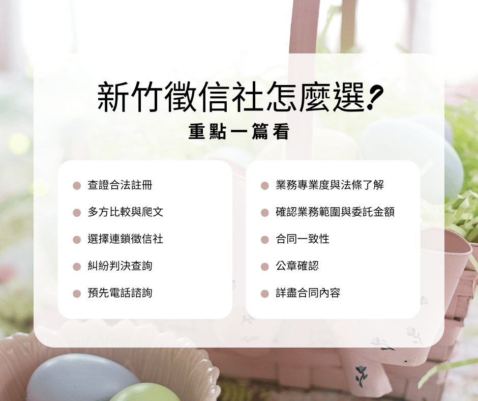 新竹徵信社怎麼選?