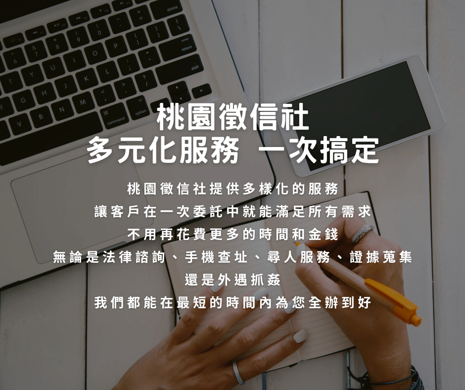 新竹徵信社